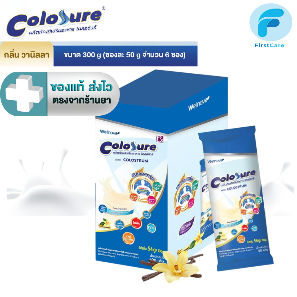 Colosure โคลอชัวร์ ผลิตภัณฑ์เสริมอาหารโปรตีนสูง มีโคลอสตรุม กลิ่นวนิลลา ...