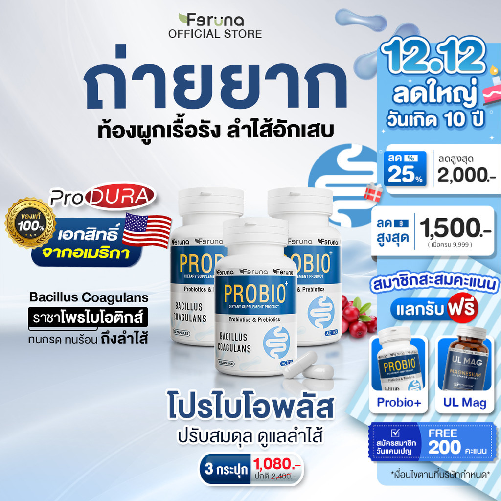 [3 กระปุก] Feruna Probio+ Produra ฟีรูน่าโปรไบโอพลัส โพรไบโอติกและพรี ...