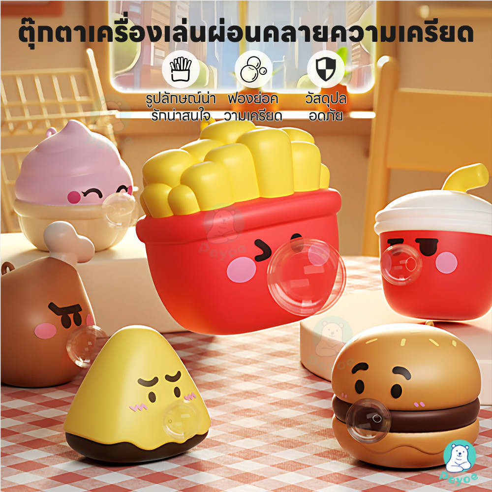 โปรโมชั่น Flash Sale : PAYOE ของเล่นบีบ สกุชชี่ คืนรูปเร็ว ของเล่นบีบๆ สำหรับเด็กและผู้ใหญ่ ของเล่นคลายเครียด