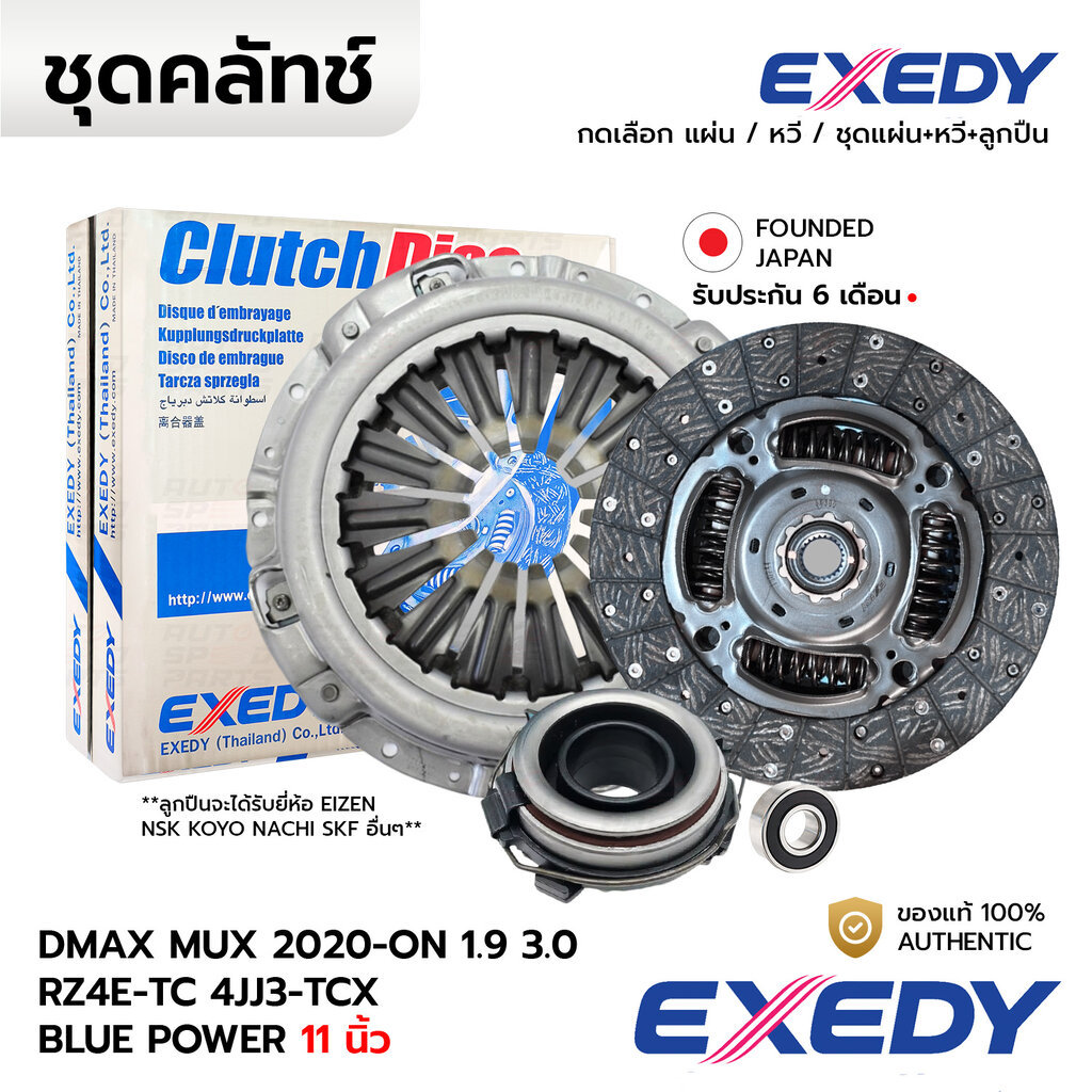 EXEDY คลัทช์ DMAX MUX 2020-ON 1.9 3.0 RZ4E-TC 4JJ3-TCX BLUE POWER 11 ...