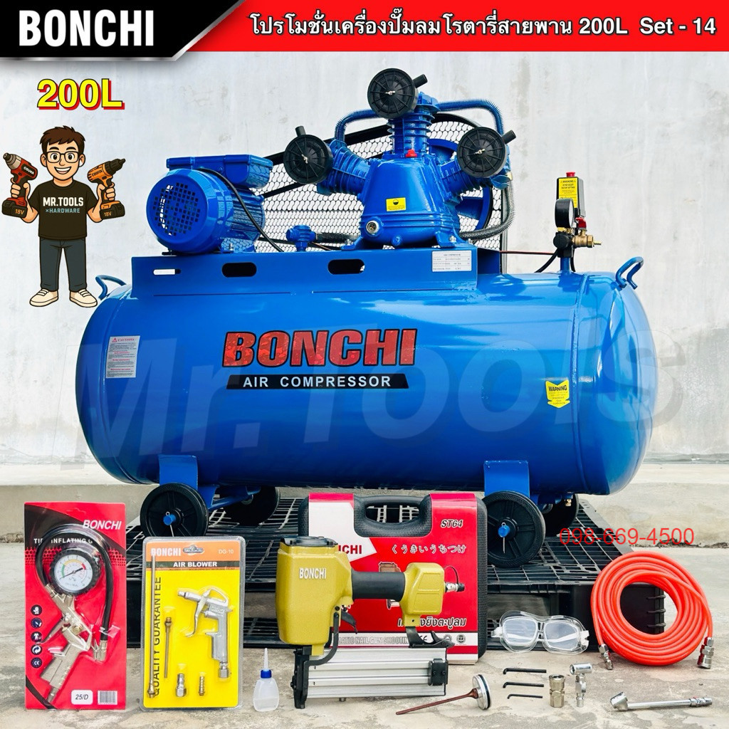 BONCHI ปั๊มลมสายพาน ขนาด 200 ลิตร 