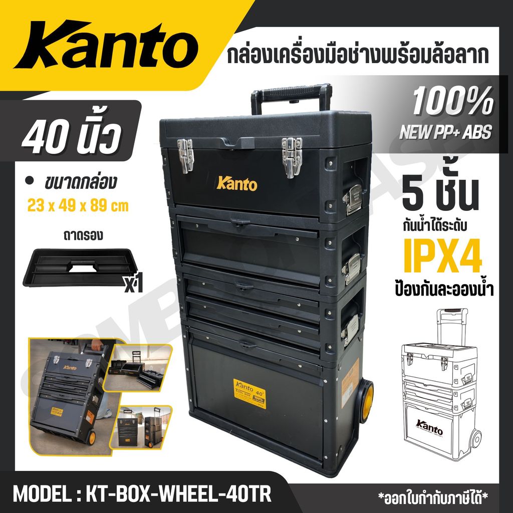 KANTO กล่องเครื่องมือช่างพร้อมล้อลาก 40 นิ้ว รุ่น KT-BOX-WHEEL-40TR ...