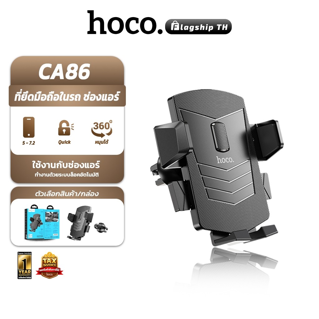 HOCO CA86 ที่ยึดมือถือในรถ แบบติดช่องแอร์ รองรับมือถือขนาด 4.5-7 นิ้ว ...
