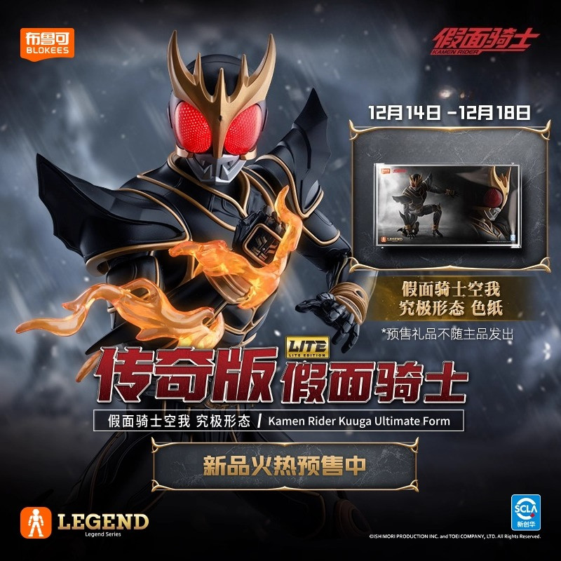 BLOKEE Building Block Man Legendary Edition Kamen Rider Kuga Ultimate ...