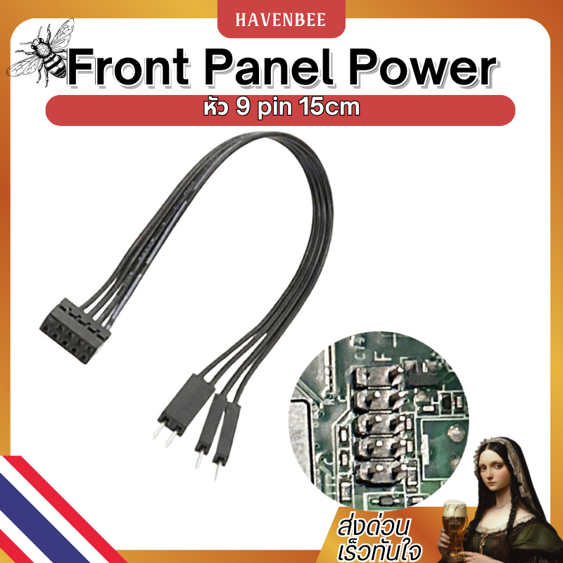 สาย Y Front Panel Power สายแปลงปุ่มเปิดเครื่อง 9pin Power SW set สาย ...