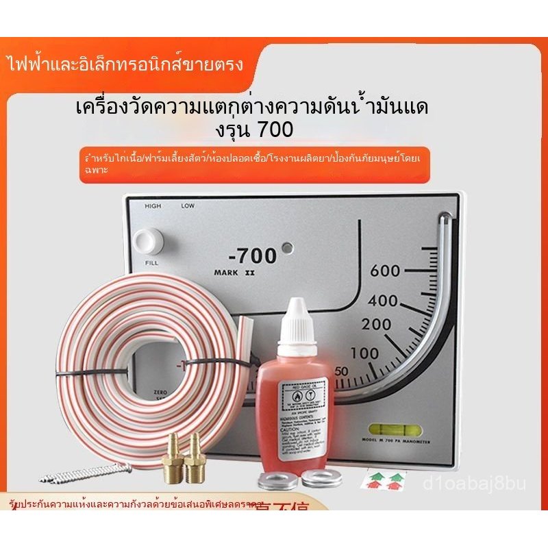 เครื่องวัดดรอปน้ำมันแดง สำหรับฟาร์มไก่ ห้องคลีนรูม วัดลมบวก/ลบ ±1% แม่นยำสูง ติดตั้งง่าย ใช้ในโรงงานอาหาร