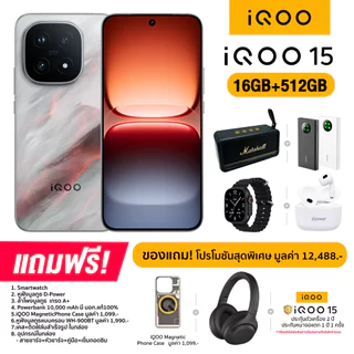 โปรโมชั่น Flash Sale : iQOO 15 5G 16512GB จอ LTPO AMOLED ขนาด 6.85 นิ้ว กล้องหลัง 50MP แบต 7000mAh ชาร์จไว 100W รับประกันศูนย์ไทย 2 ปี