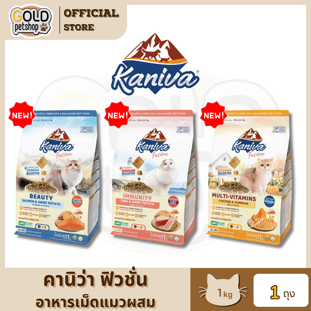 Kaniva Fusion คานิว่า ฟิวชั่น อาหารเม็ดแมวผสม 1 kg