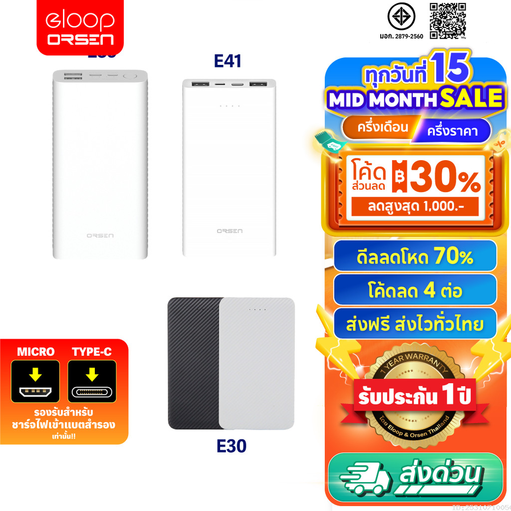 [ส่งไว] Orsen by Eloop E30 E39 E41 แบตสำรอง Powerbank 5000mAh 10000mAh ...