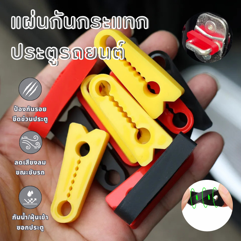 [ส่งฟรี🇹🇭]4ชิ้นรถล็อคประตูเสียง สารระงับเสียง สิ่งที่ทําให้ชื้น บัฟเฟอร์เสียงรบกวนหูหนวกกันเสียงซีล 4 ชิ้น แผ่นเก็บเสียง