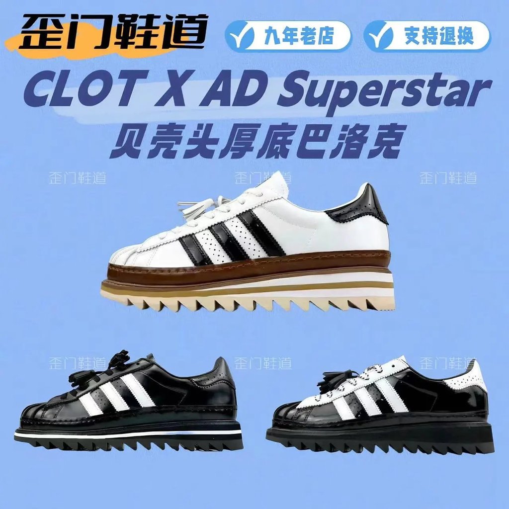 CLOT x Adidas Originals Superstar Edison Chen Adi Shell Toe IH3132 ...
