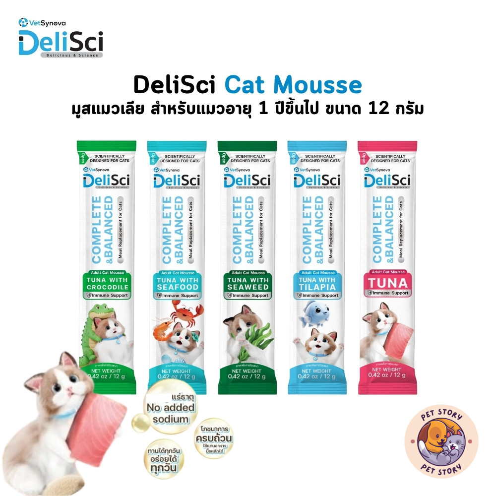 DeliSci Cat Mousse มูสแมวเลีย โภชนาการครบถ้วน สำหรับแมวอายุ 1 ปี ขึ้นไป ...