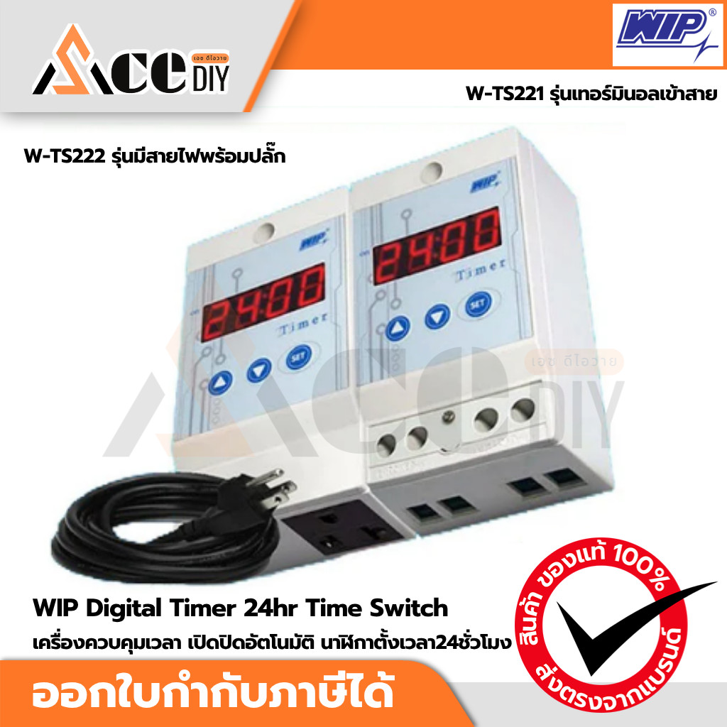 WIP Digital Timer 24hr Time Switch เครื่องควบคุมเวลา เปิดปิดอัตโนมัติ ...