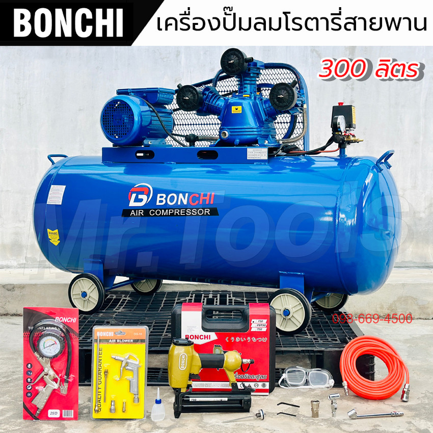 BONCHI ปั๊มลมสายพาน 300 ลิตร 