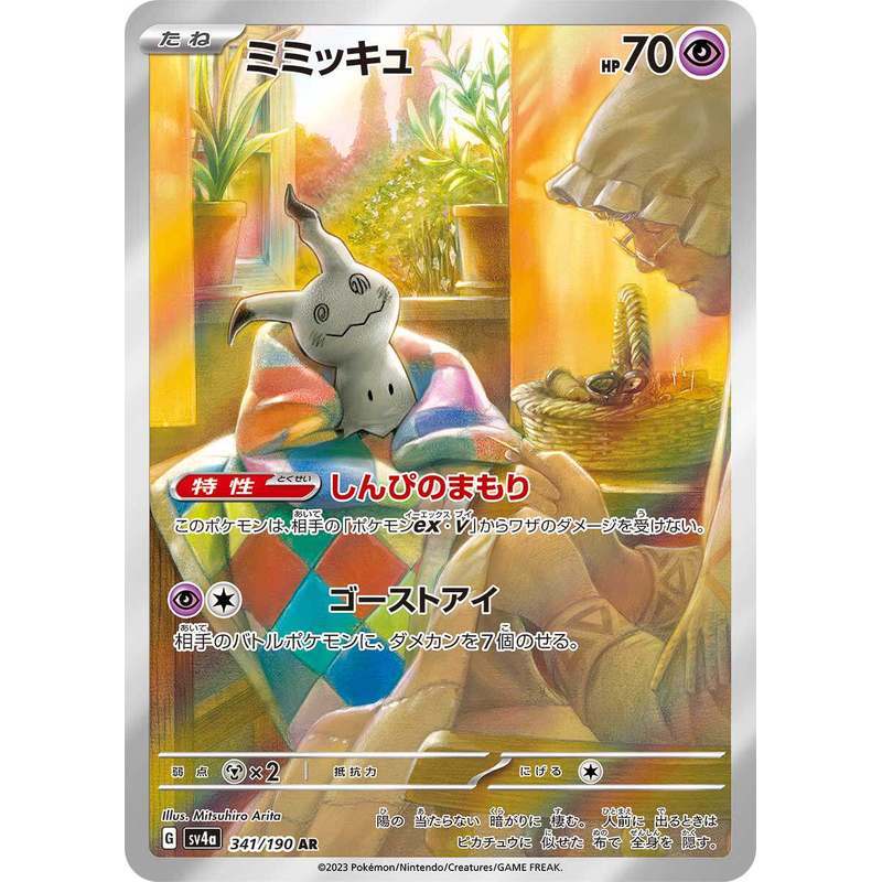 Tiance Card Pokémon PTCG เวอร์ชั่นญี่ปุ่น SV4A Shining Treasure AR Card | ของขวัญสะสมของแท้