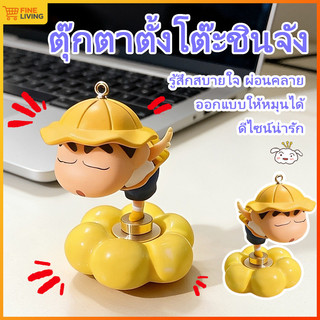 ตุ๊กตาชินจังหมุนได้ ตุ๊กตาชินจังหมุนได้ 360  ตกแต่งโต๊ะทำงาน/รถยนต์ ของเล่นผ่อนคลายน่ารักๆ