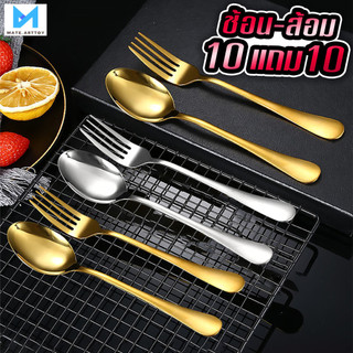 【10+10】Bộ 10 cặp dao nĩa thép không gỉ thật thiết kế sang trọng, thìa được làm từ vật liệu chất lượng cao, chất lượng tuyệt vời