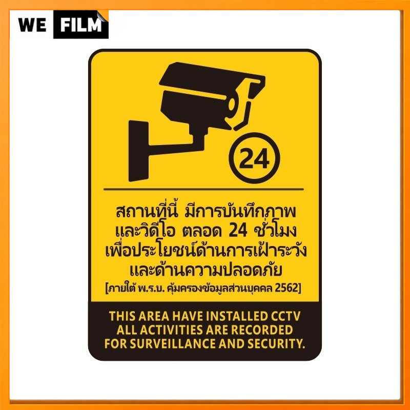 สติกเกอร์ กล้องวงจรปิด ป้ายกล้องวงจรปิด 3M แท้ ป้ายCCTV 24 ชม.คุณภาพพรีเมียม สติกเกอร์ ทนแดด ทนฝน 20x15cm