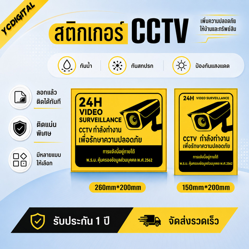 สติ๊กเกอร์  สติกเกอร์กล้องวงจรปิด ป้ายกล้องวงจรปิด สติกเกอร์ CCTV 24 ช.ม. 3M แท้