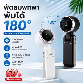 【Khuyến mại】Quạt gấp được 180° Quạt di động a 10000rpm Quạt cầm tay Quạt di động Không tiếng Quạt đeo cổ di động Đồ du lịch mùa hè