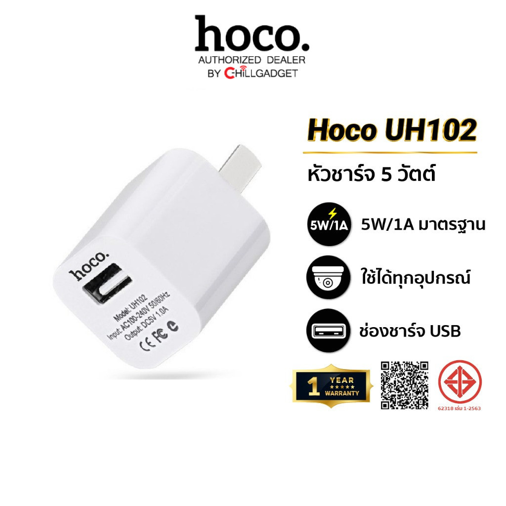 Hoco UH102 / C22 / C89 หัวชาร์จและชุดชาร์จ รองรับใช้งานกับทุกอุปกรณ์ โทรศัพท์ กล้องวงจรปิด