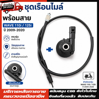 cáp Mile Wave 110 i/125i+ vỏ Mile hàng thật, lấy trực tiếp từ trung tâm 44830-KWW-640 Wave 2009-2020 vỏ Mile Wave 110i chính hãng + cáp Mile Wave 110i chính hãng