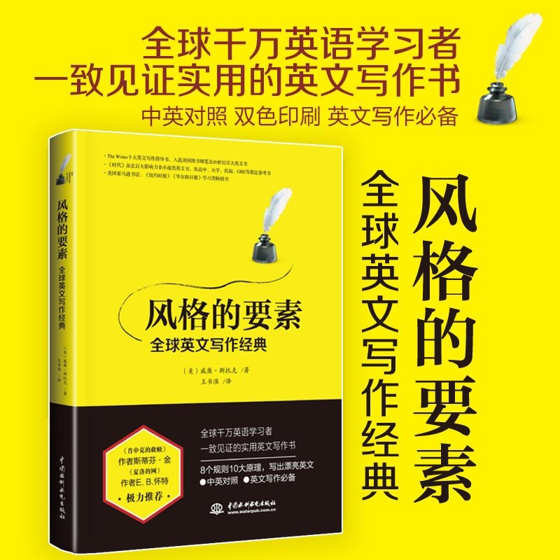คลาสสิกเขียนภาษาอังกฤษทั่วโลกของแท้:สไตล์องค์ประกอบจีน-อังกฤษช่องคู่มือกวดวิชาโรงเรียนมัธยมมหาวิทยาลัย ไอเอลท์ กรีกสอบอ้างอิงการสอนหนังสือเสริมธุรกิจหนังสือเขียนภาษาอังกฤษหนังสือที่ส