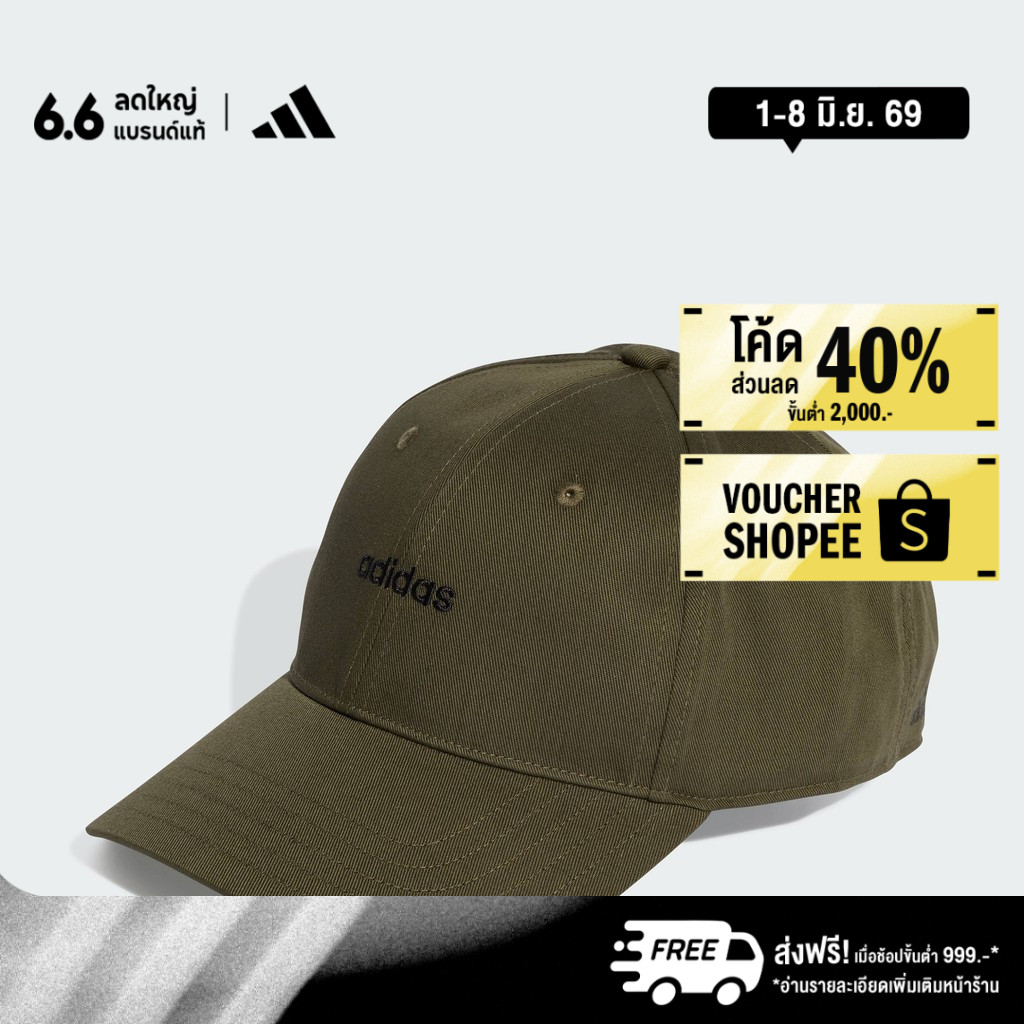 Adidas หมวก สีเขียว ราคาถูก สั่งเลยบน Shopee