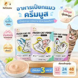ของกินแมวที่ทาสแมวต้องมี อาหารเปียก ขนมเลีย ยี่ห้อไหนดี 2026