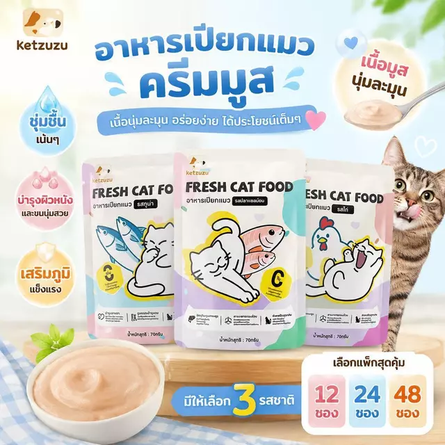 【Ketzuzu】[12/24/48 ซอง] อาหารเปียกแมว เสริมกล้ามเนื้อ รสทูน่า สำหรับลูกแมว โปรตีนสูง