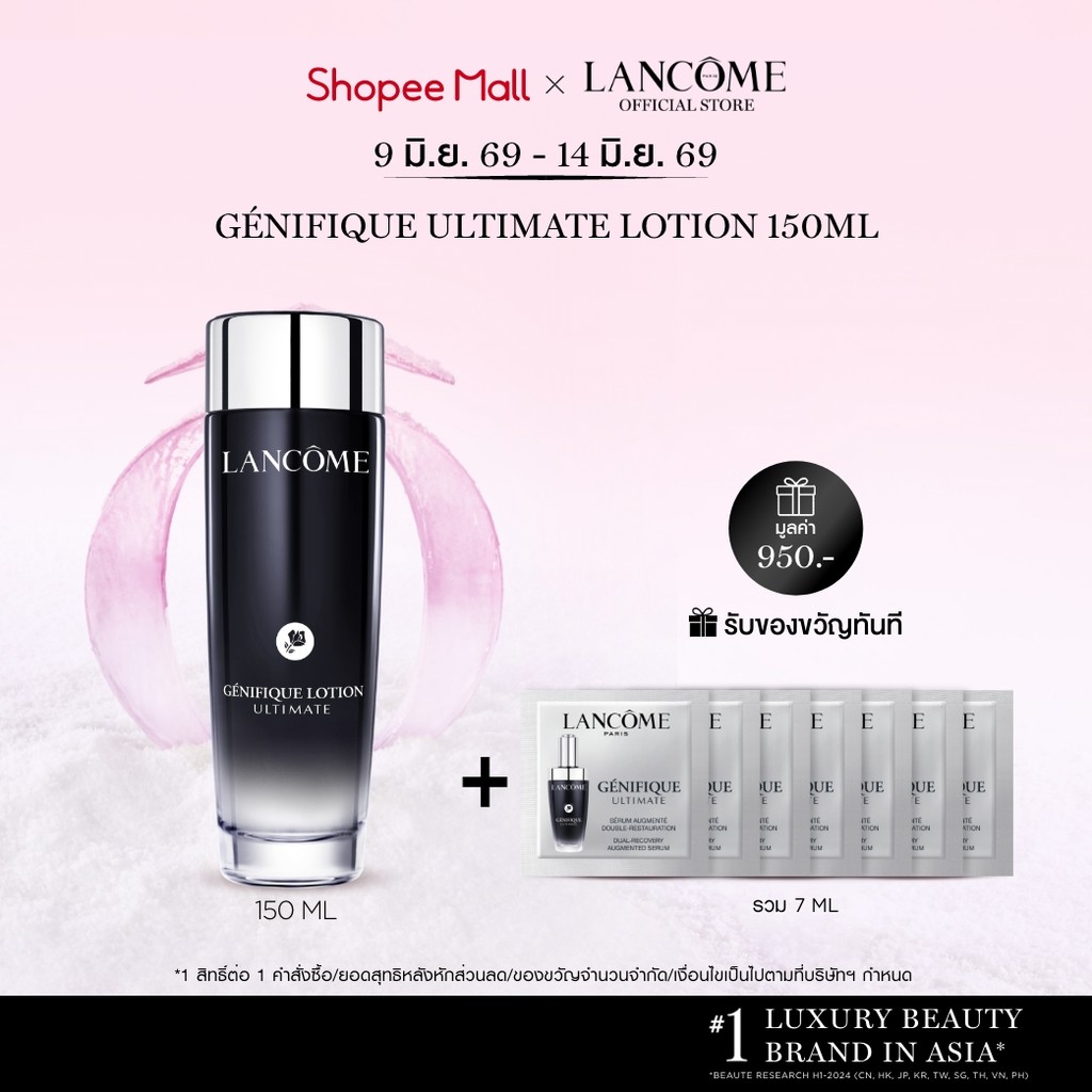 LANCOME GENIFIQUE ULTIMATE LOTION 150ML โลชั่นสูตรเอสเซนส์ ปลอบ