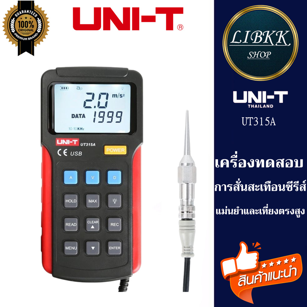 UNI-T UT315A เครื่องวัดแรงสั่นสะเทือน วัดแรงสั่น Vibration Tester 315A ...