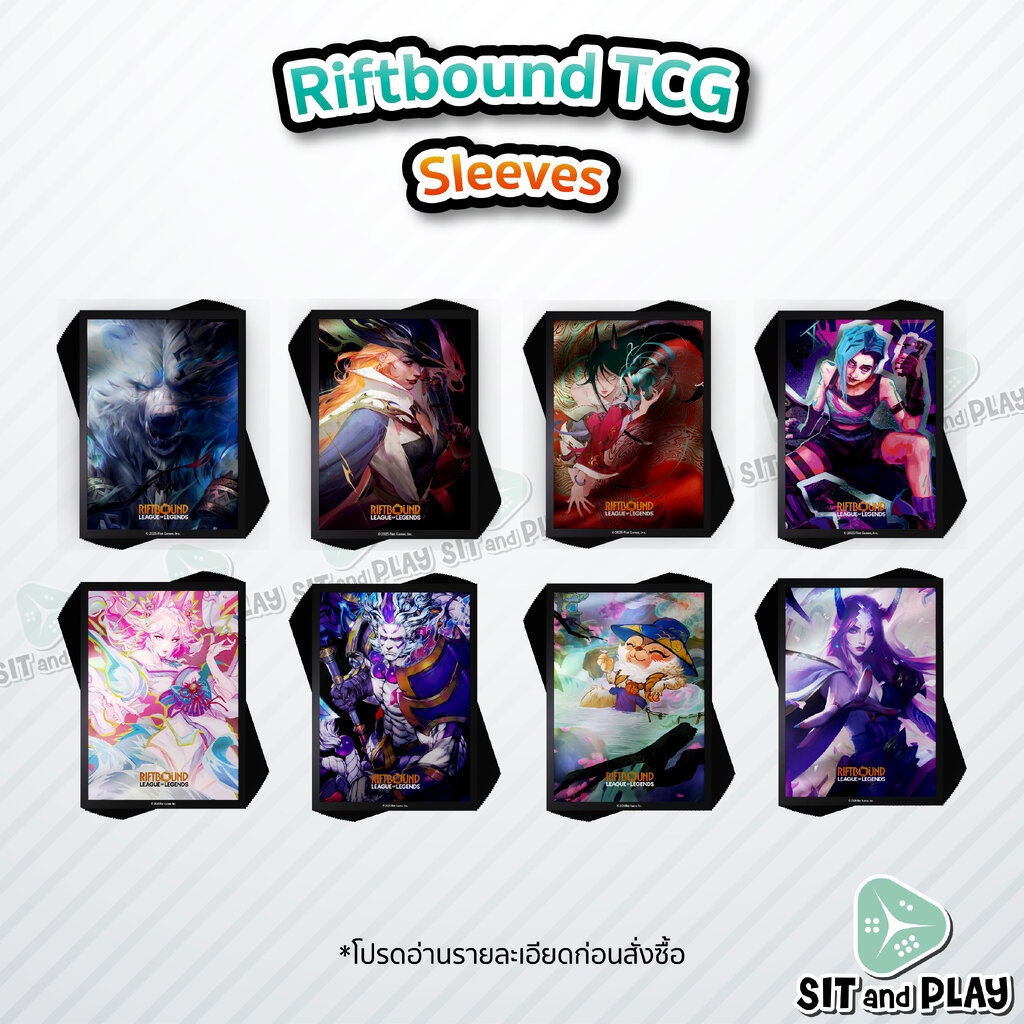 Riftbound Sleeves ซองใส่การ์ด ของการ์ดเกม Riftbound จากผู้สร้าง League ...