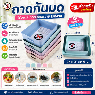 🐜 ถาดกันมด ถาดรองน้ำป้องกันมด 21x26 ซม. พลาสติกเกรดดี 4 สี วางอาหารสัตว์ พร้อมส่ง