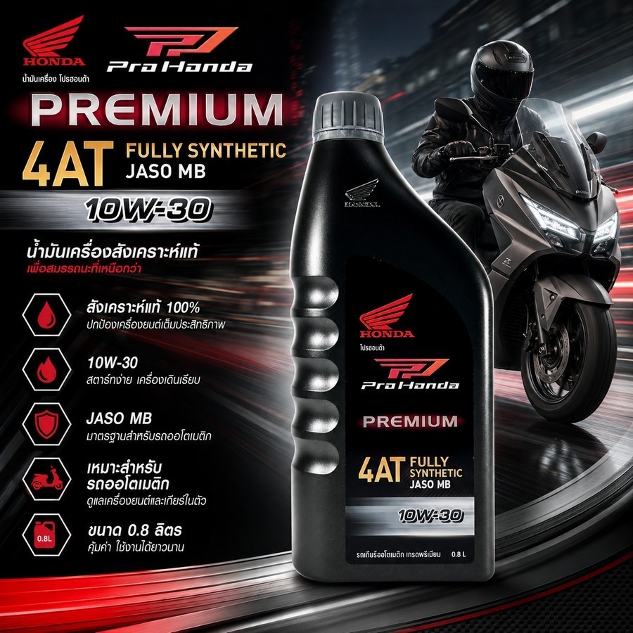 4at-honda-pro-honda-premium-4-fully-synthetic
