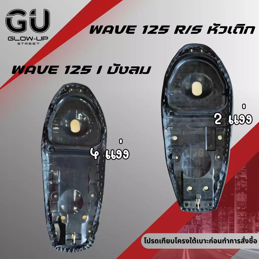 เบาะปาดบาง ทรงสนาม ทรงเชง เวฟ 125R/S หัวเถิก หัวแหลม / เวฟ 125I ไฟเลี้ยวบังลม สีด้าย มีให้เลือก 9 สี หนังเรดเดอร์ รูปที่ 2