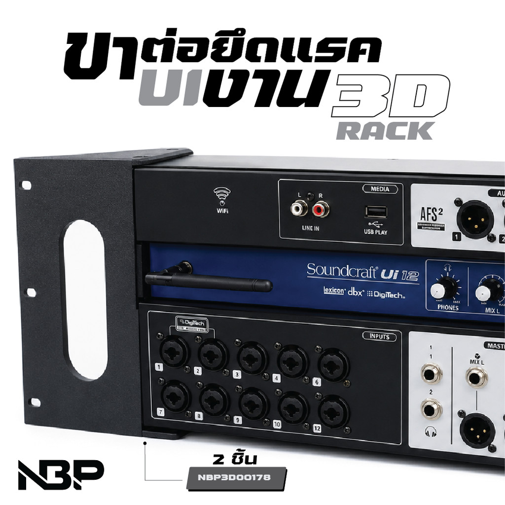 Soundcraft ขาต่อยึดแรค Ui12 3D Rack Adapter รุ่น Ui12 ชุด 2 ชิ้น ซ้าย ...