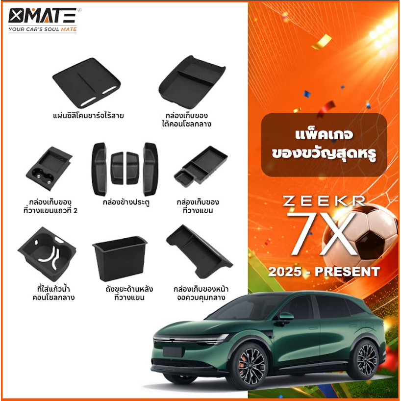 อุปกรณ์จัดระเบียบคอนโซลรถยนต์ รุ่น ZEEKR 7X ปี 2025-โฉมปัจจุบัน