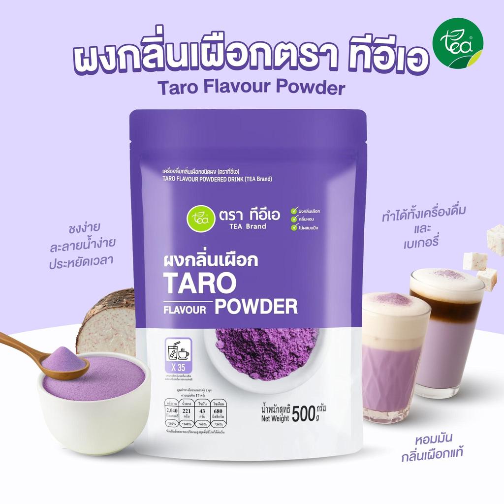 ผงเผือก ผงกลิ่นเผือก 500 กรัม ทำนมเผือก เผือกหอม Taro Flavor Powder ผง ...