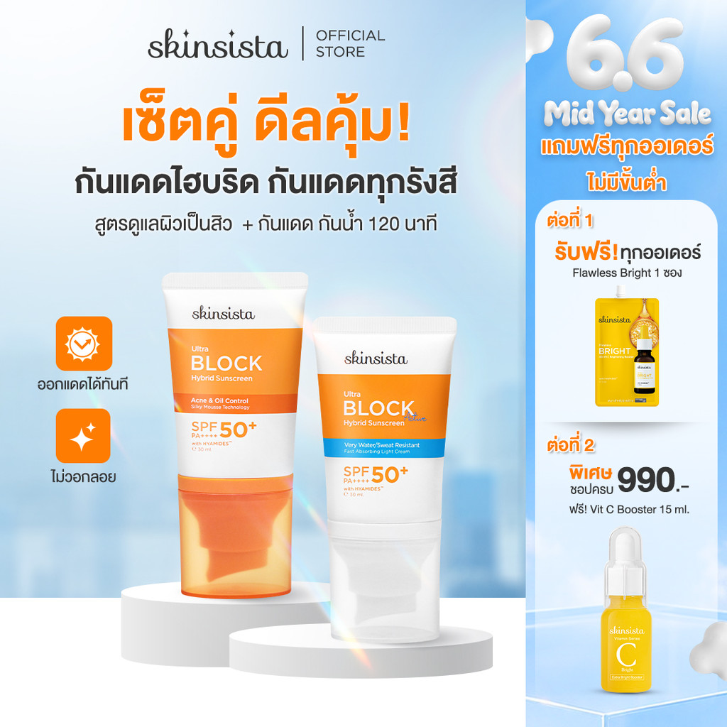 Skinsista UltraBlock Active ครีมกันแดดกันน้ำ