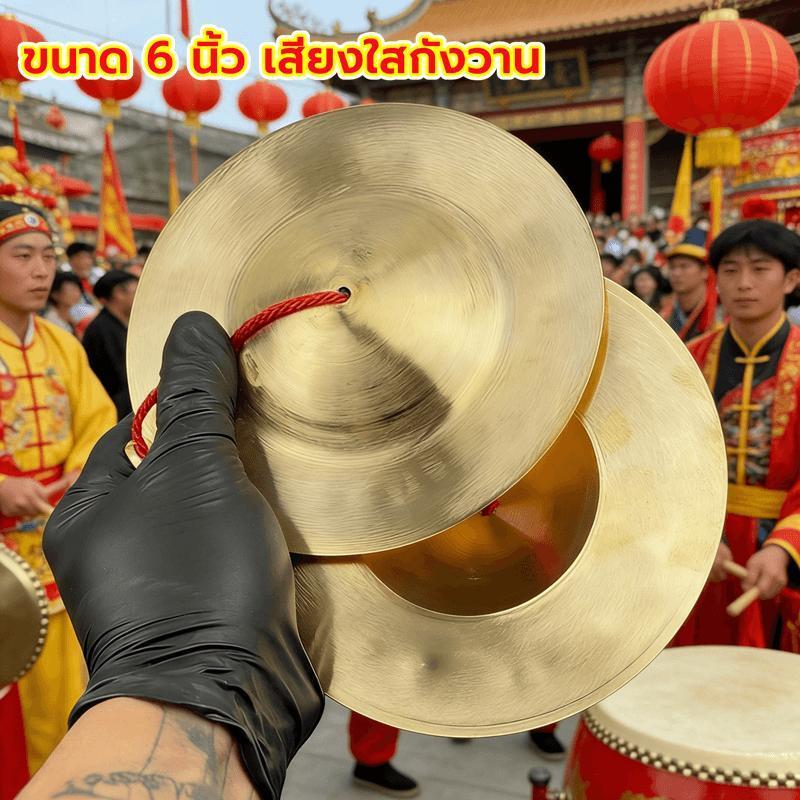 ฉาบทองเหลือง ขนาด 6 นิ้ว เสียงใสกังวาน สำหรับดนตรีไทย วงพื้นบ้าน วงเดินแห่ (ราคา/1คู่)