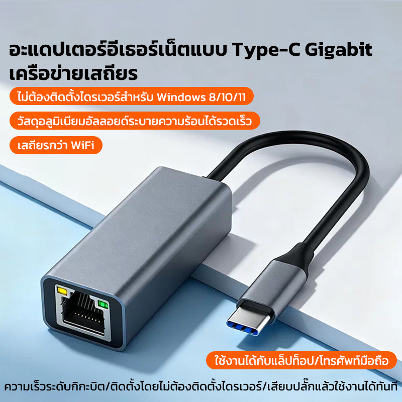 อะแดปเตอร์อีเทอร์เน็ต Type C to RJ45 LAN 1000 /100 Mbps, Gigabit ...