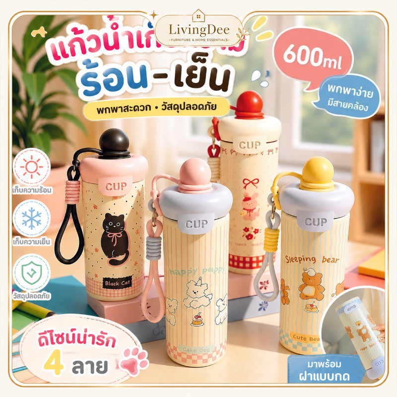 กระบอกน้ำสแตนเลส 316 เกรดอาหาร 600ml แก้วเก็บอุณหภูมิ ลายการ์ตูนหมี/แมวดำ มีหูหิ้วพกพาสะดวก ฝาปิดแน่นกันน้ำรั่ว