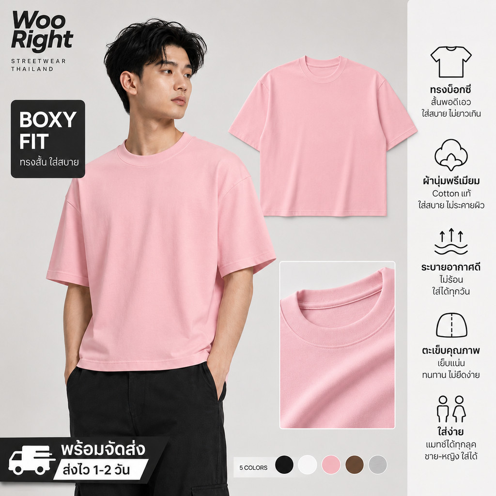 COD จัดส่งตลอด 24 ชั่วโมง Woo Right 200g เสื้อยืดผู้ชาย สีชมพู Boxy crop tee เสื้อแฟชั่น ทรงบ็อกซี่ ใส่สบาย