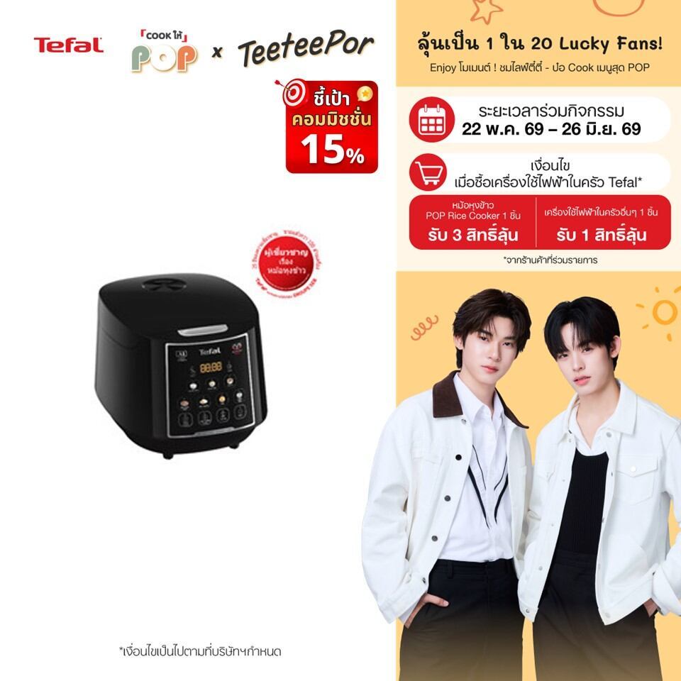 [ลุ้น ตี๋ตี๋ป๋อ Lucky Fans] TEFAL EASY RICE MAX 1.8L RICE COOKER หม้อ ...
