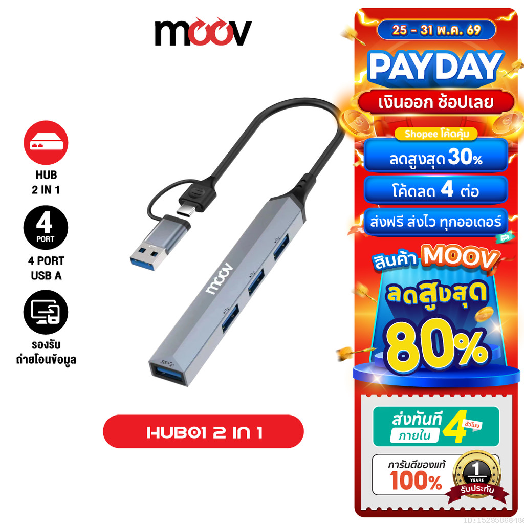[ส่งไว] Moov HUB01 2 in 1 USB & Type C ฮับ 4 พอร์ต ตัวเพิ่มช่อง สำหรับ ...