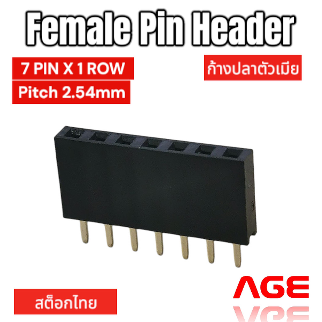 Female Pin Header 7 PIN, 1ROW, Pitch 2.54mm ก้างปลาตัวเมีย | Shopee ...