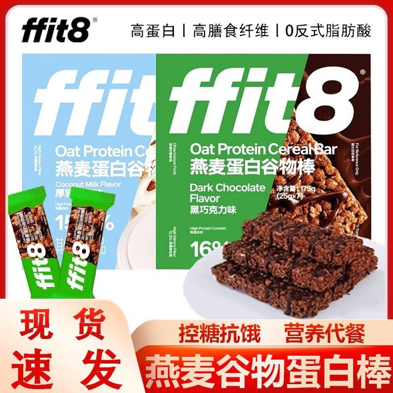 Ffit8 ข้าวโอ๊ตโปรตีนบาร์อาหารทดแทนอาหาร Energy Bar Digestive บิสกิต ...