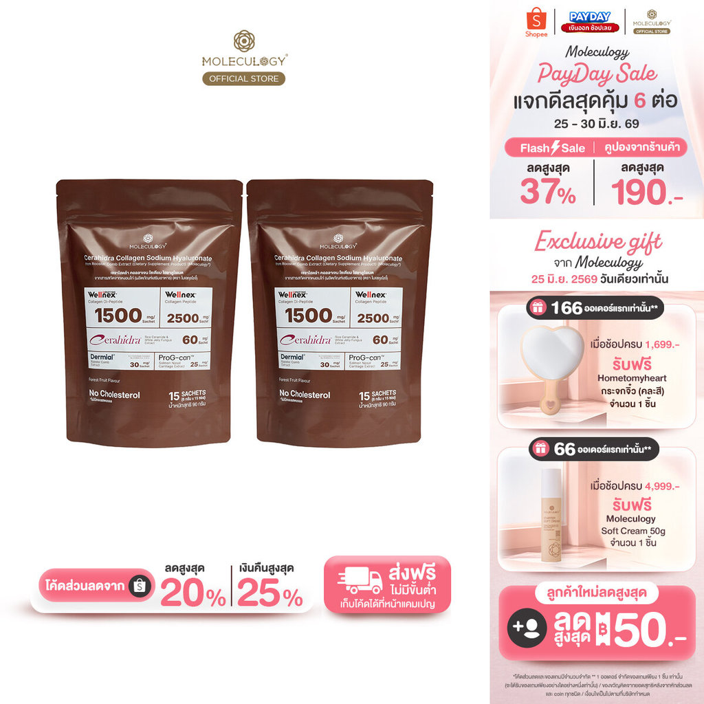 Moleculogy [Set 2,4,6,8 ชิ้น] CeraHidra Collagen (15ซอง/แพ็ค)