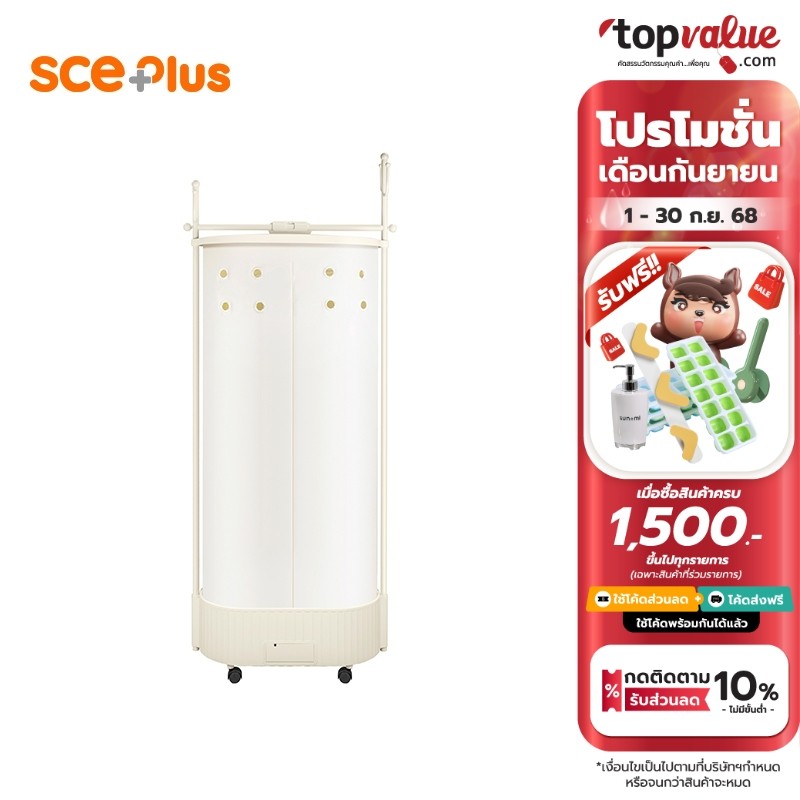 SCE Plus เครื่องอบผ้าอัตโนมัติ รุ่น Air2 - รับประกัน 2 ปี | Shopee Thailand